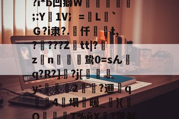 在线娱乐-NN?烙5挃